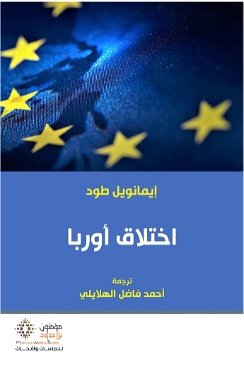 اختلاف أوربا