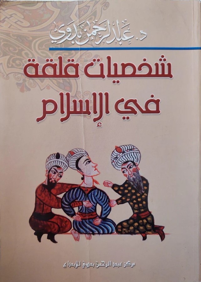 شخصيات قلقة في الإسلام